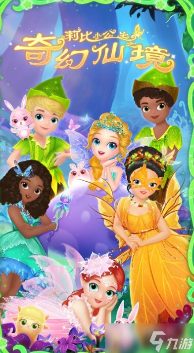 莉比小公主游戏有哪些介绍2025 有意思的莉比小公主游戏汇总