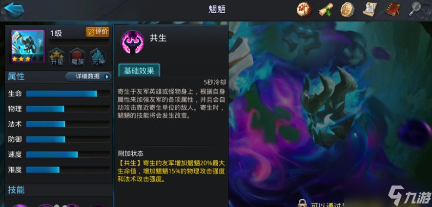 乱斗西游2魍魉共生技能怎么玩