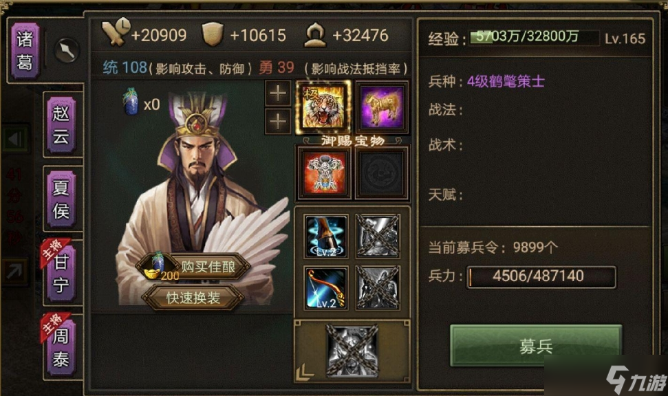 攻城掠地诸葛亮穿什么套装