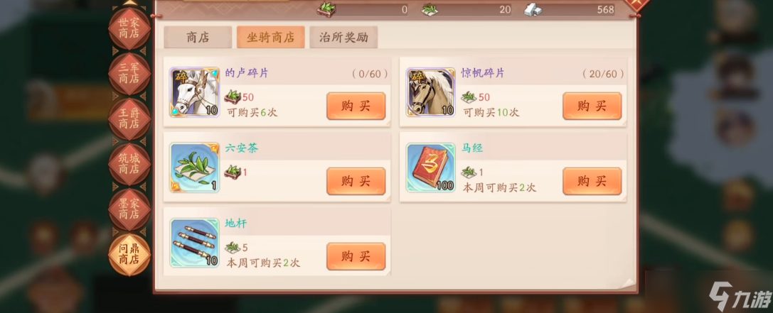 少年三国志2坐骑什么协同最好截图