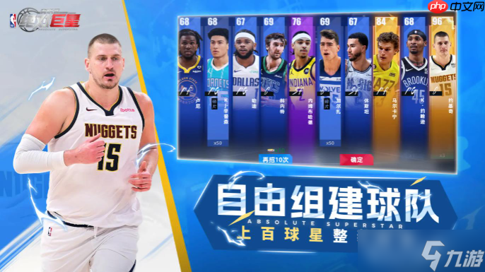 美职篮绝对巨星排位赛机制讲解