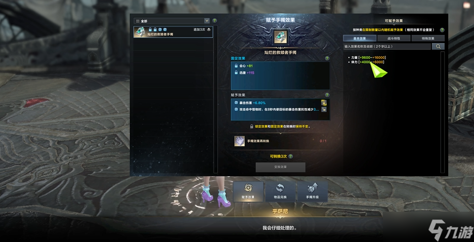 命运方舟首饰怎么加强