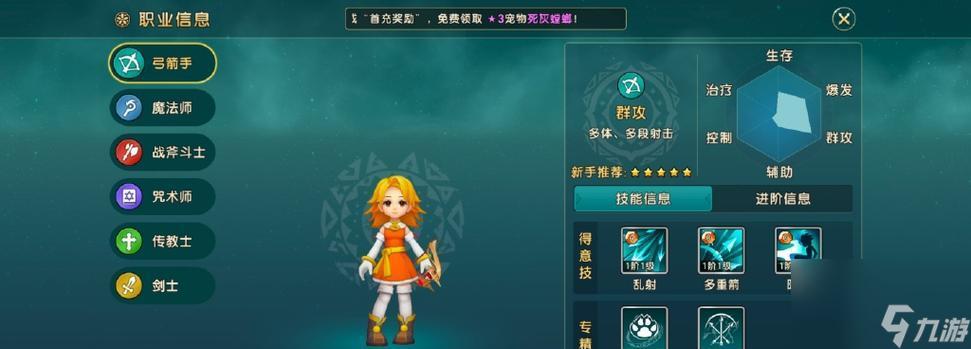 魔力宝贝圣骑士宠物特性及评价？