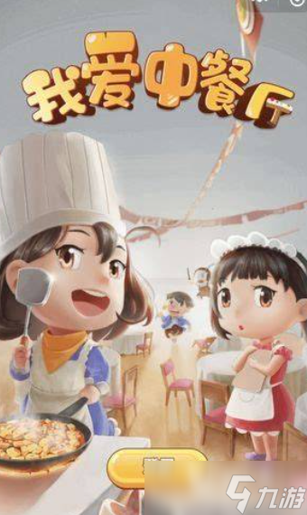 玩不腻的餐厅经营游戏大全2025 高热度的餐厅经营游戏盘点
