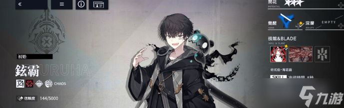 《溯回青空》铉霸角色介绍