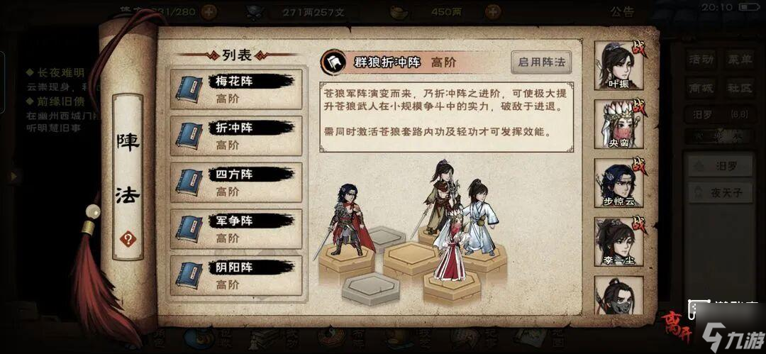 烟雨江湖夜天子通关攻略