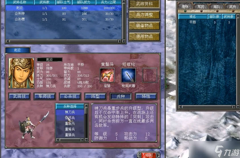 三国群英传7特殊兵种有什么武将