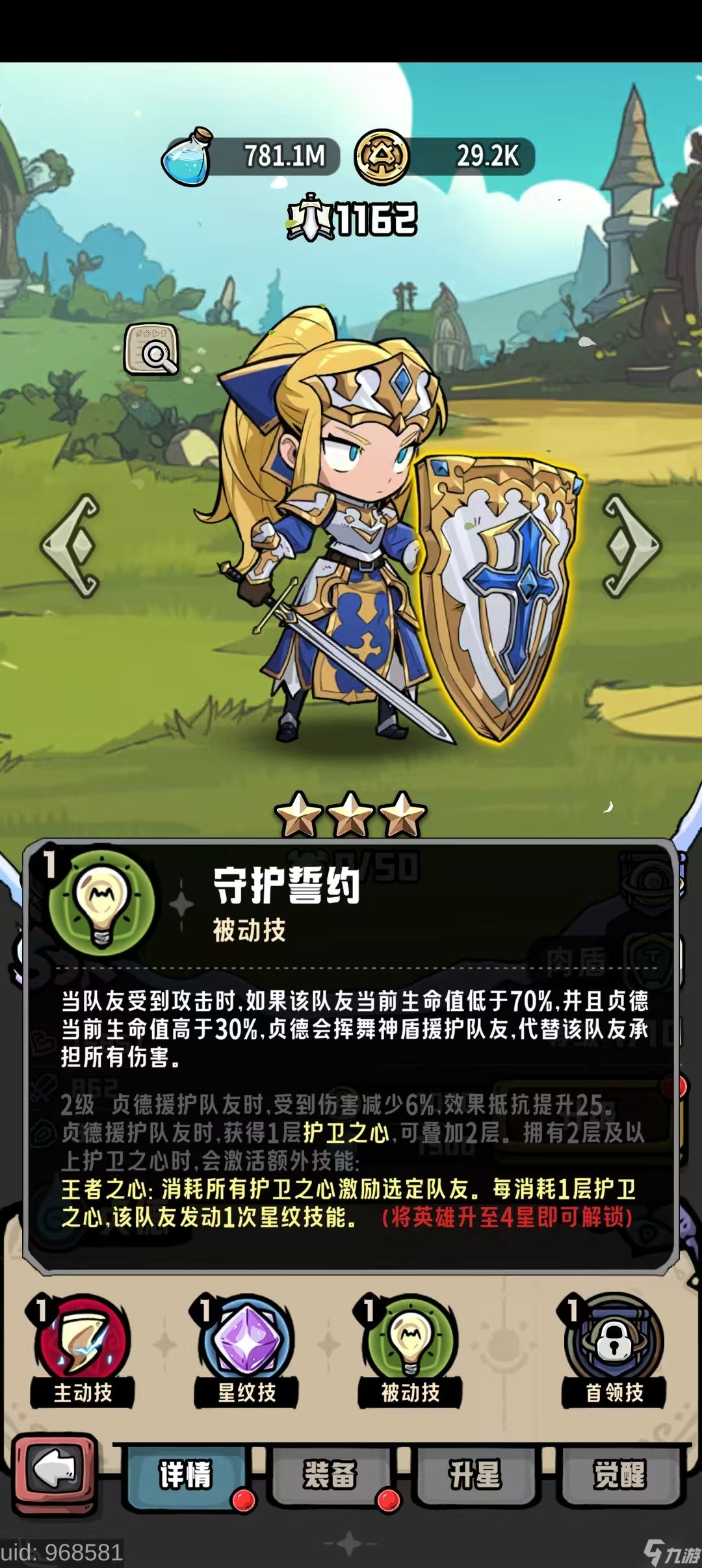 《消消英雄2》光之国每个英雄细节讲解