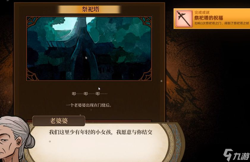 《火山的女儿再度重逢》祭祀塔之门位置一览