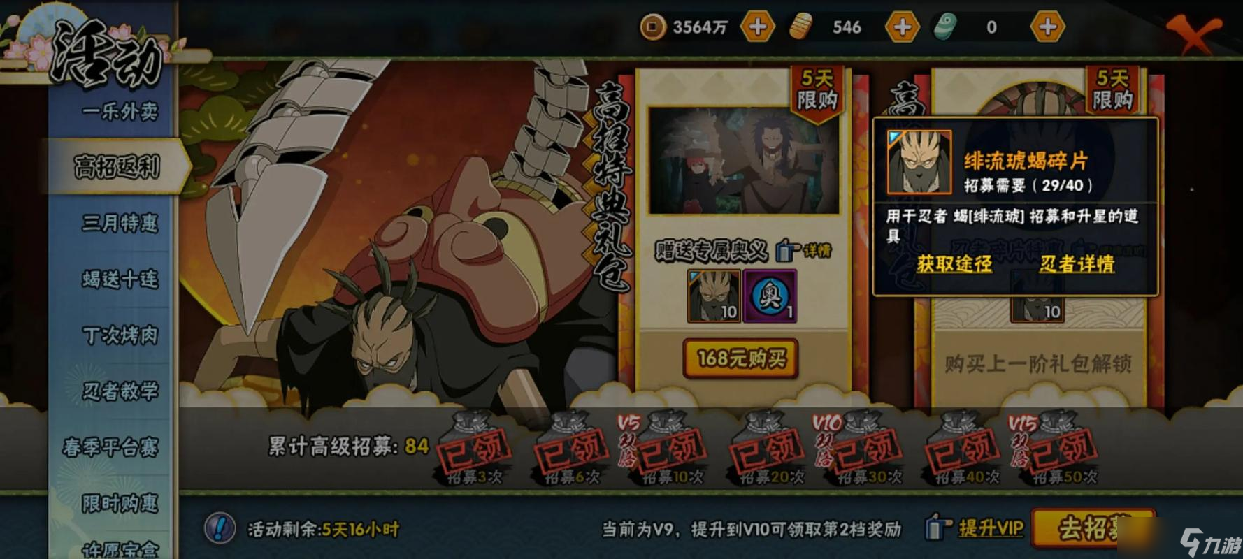 火影忍者手游蝎绯流琥技能是什么