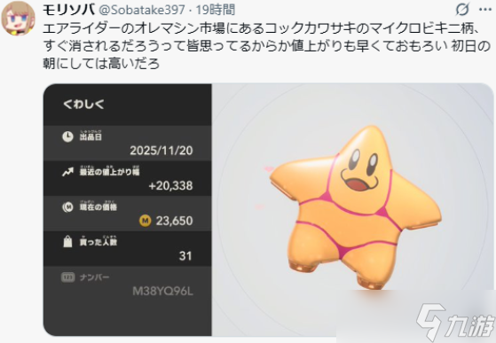 《驭天飞行者》自制“比基尼厨师川崎”载具引爆热议