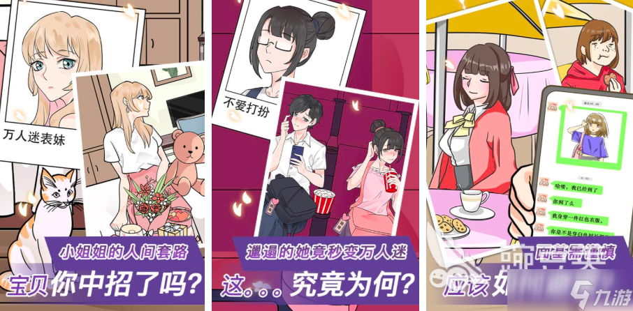 2025真实女友手游版下载 耐玩的女友游戏排行榜