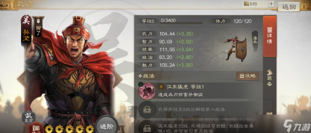 三国志战略版孙坚值得培养吗