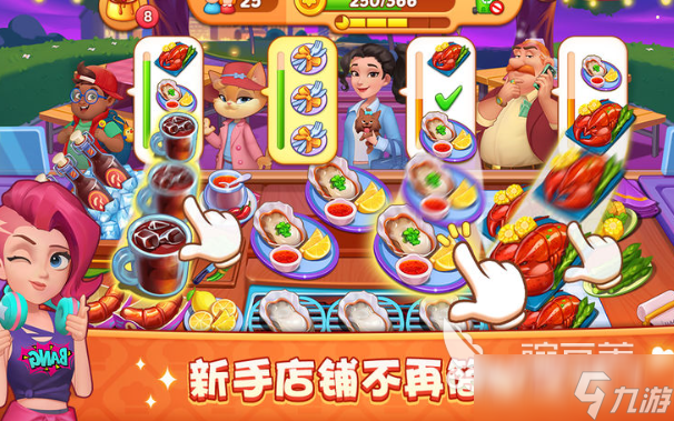 玩不腻的餐厅经营游戏大全2025 高热度的餐厅经营游戏盘点