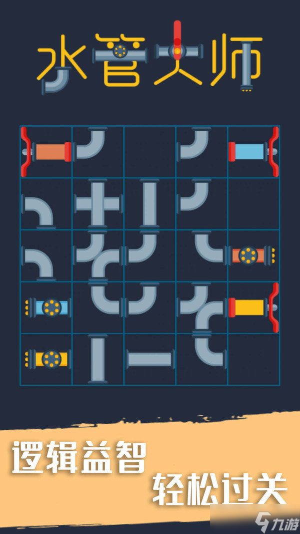 耐玩的接水管游戏分享 2025受欢迎的接水管游戏TOP5截图