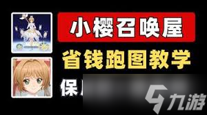 阴阳师小樱召唤屋花费多少