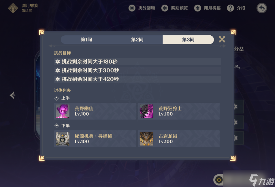 原神十一月深渊十二层怎么打