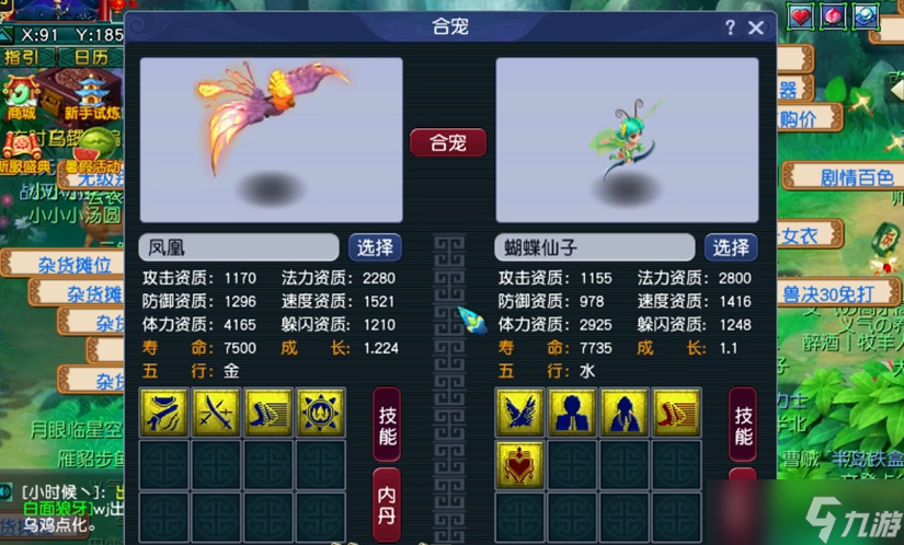 梦幻西游合宝宝加天眼珠能做什么