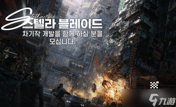 九游晚报：湮灭之潮全新实机预告 剑星2计划登陆多平台