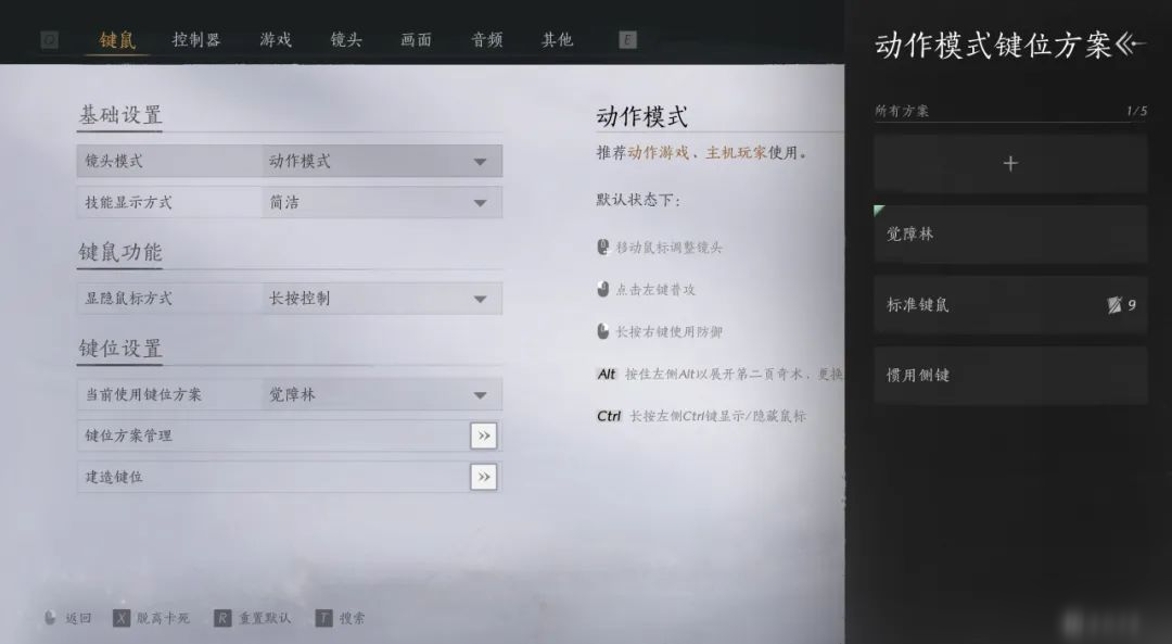 优化动向 | 方外烟火相映，键位切换随心