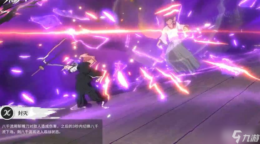 《境界》草鹿八千流技能