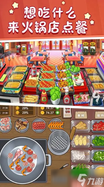 火锅店游戏哪些值得玩2025 热门有趣的火锅店游戏盘点截图