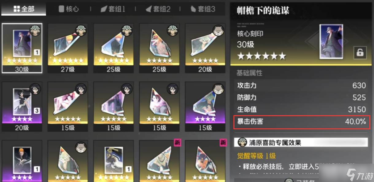 《境界》装备搭配