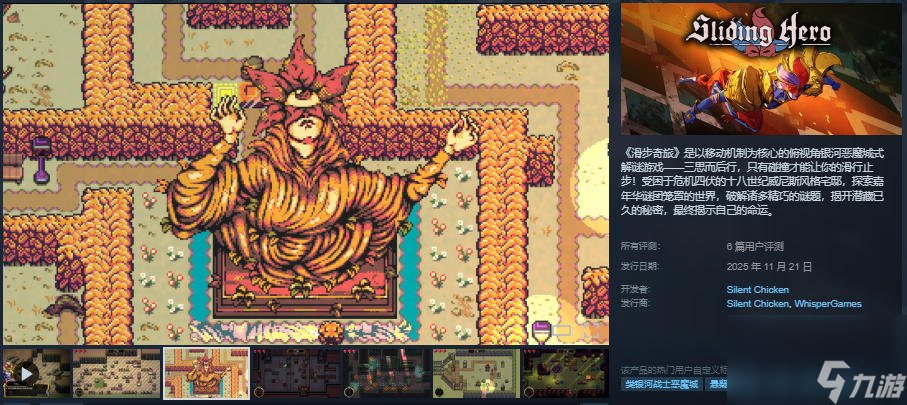 像素风格解谜游戏《<a id='link_pop' class='keyword-tag' href='https://www.9game.cn/huadongyingxiong/'>滑动英雄</a>》现已在Steam平台推出