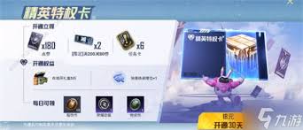 和平精英精英特权卡价格是多少