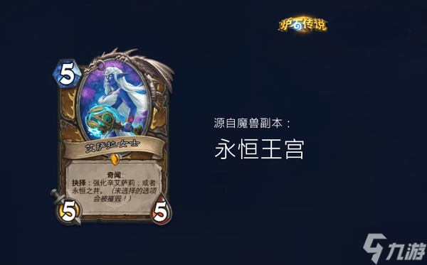 时序迷局英雄模式第二关怎么过 炉石传说时序迷局英雄模式第二关攻略