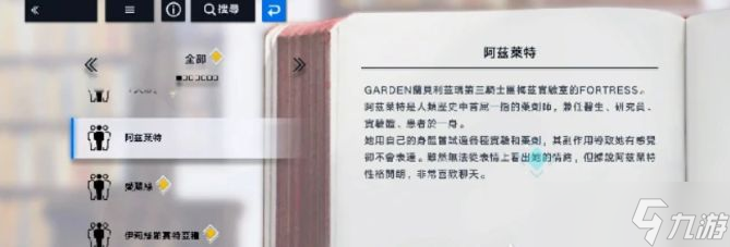 《溯回青空》阿兹莱特角色介绍