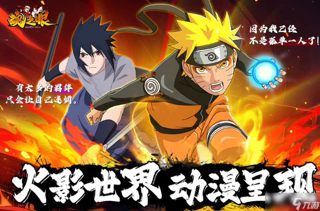 流行的火影忍者疾风传游戏有哪些 不花钱的火影忍者手游下载2025截图