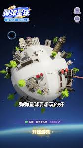 彈彈星球如何進(jìn)行換區(qū)操作