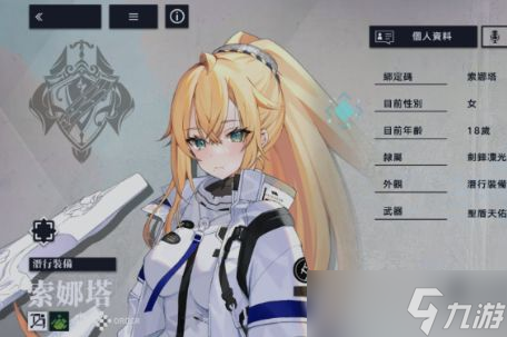 《溯回青空》索娜塔角色强度介绍