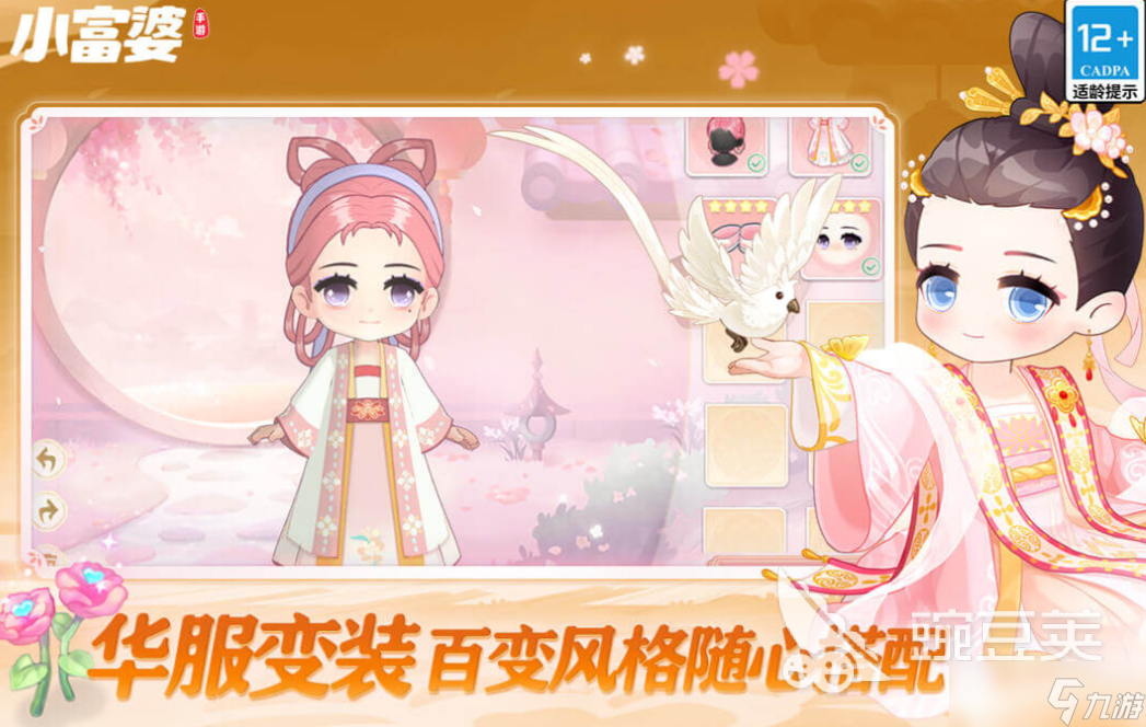 流行的换装pk小游戏大全 免费的换装游戏合集2025