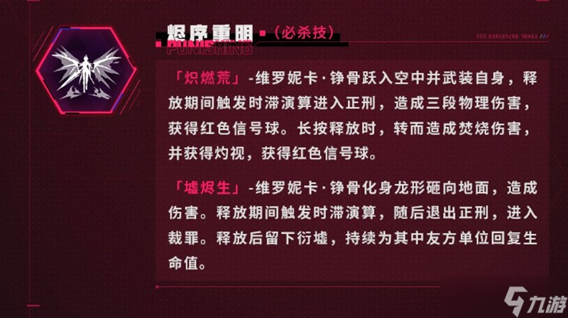 战双帕弥什维罗妮卡铮骨技能怎么用 维罗妮卡铮骨玩法详解