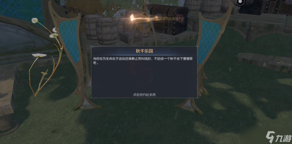 全民奇迹2秋千乐园藏在哪？这份寻乐指南请收好