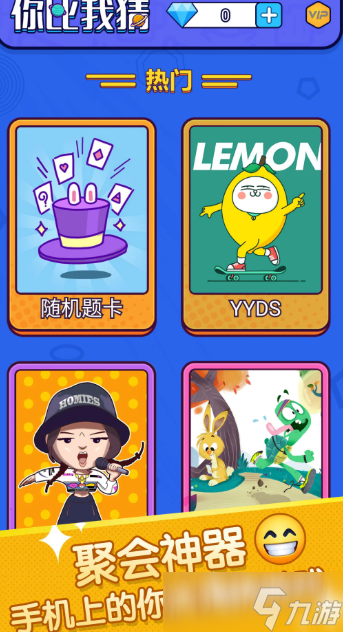 你比我猜游戏有哪些介绍2025 受欢迎的你比我猜游戏盘点