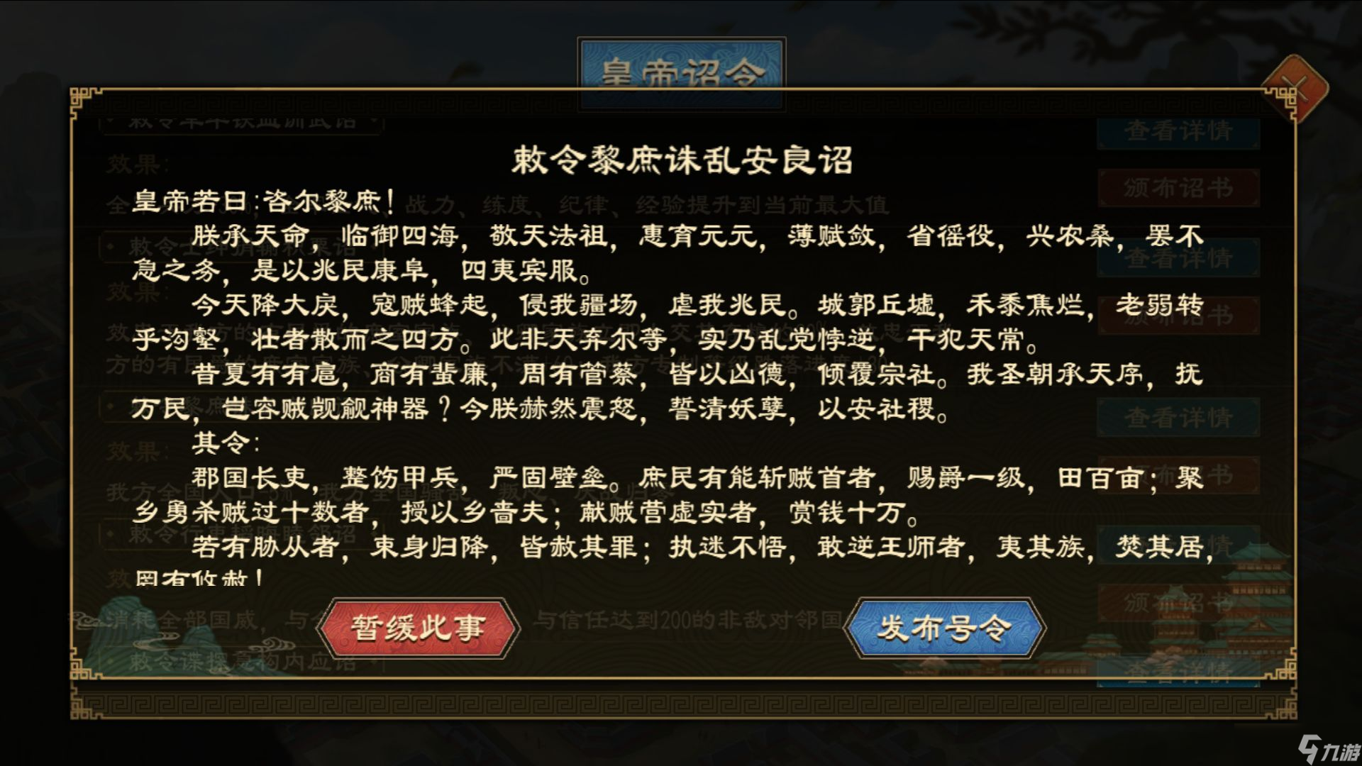 《大周列国志》皇帝律令功能介绍