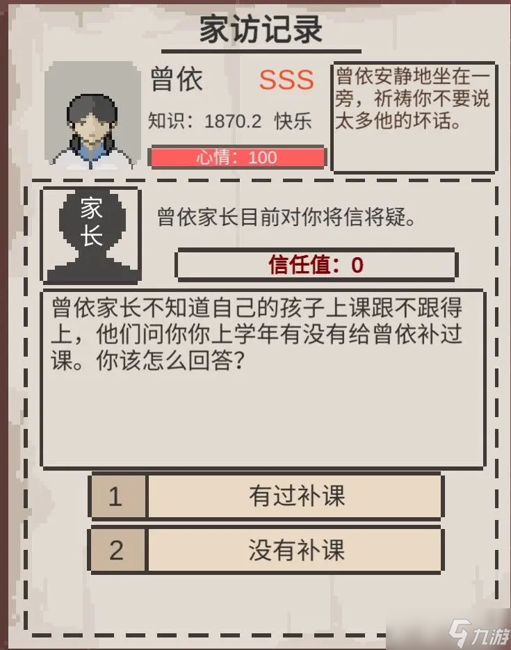 乡村老师家访回答内容答案大全合集