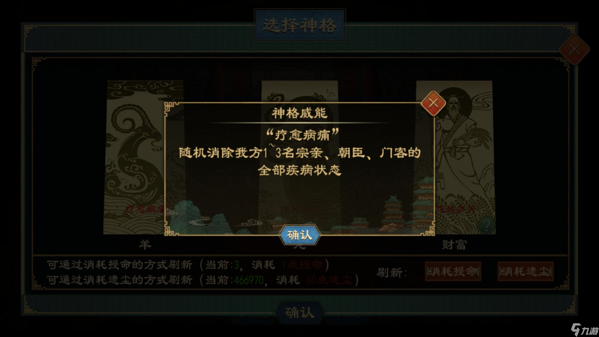 《大周列国志》神明系统玩法介绍