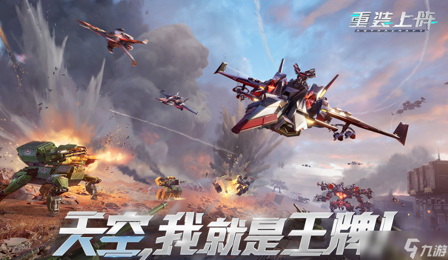 2000年机甲网游大全 经典的机甲游戏榜单截图