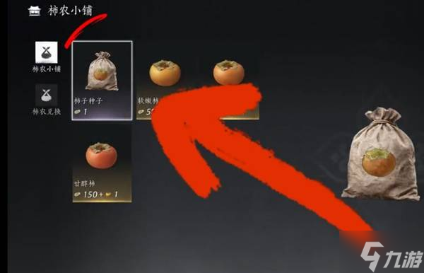 《燕云十六声》柿业有成活动攻略 柿业有成活动完成方法