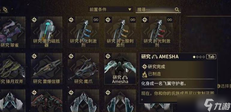 星际战甲翅膀经验获取截图