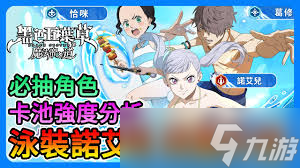 黑色四叶草手游诺艾儿泳装技能是什么