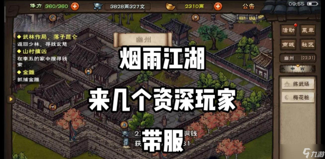 《烟雨江湖》回风舞柳剑打法攻略(掌握绝世剑法)