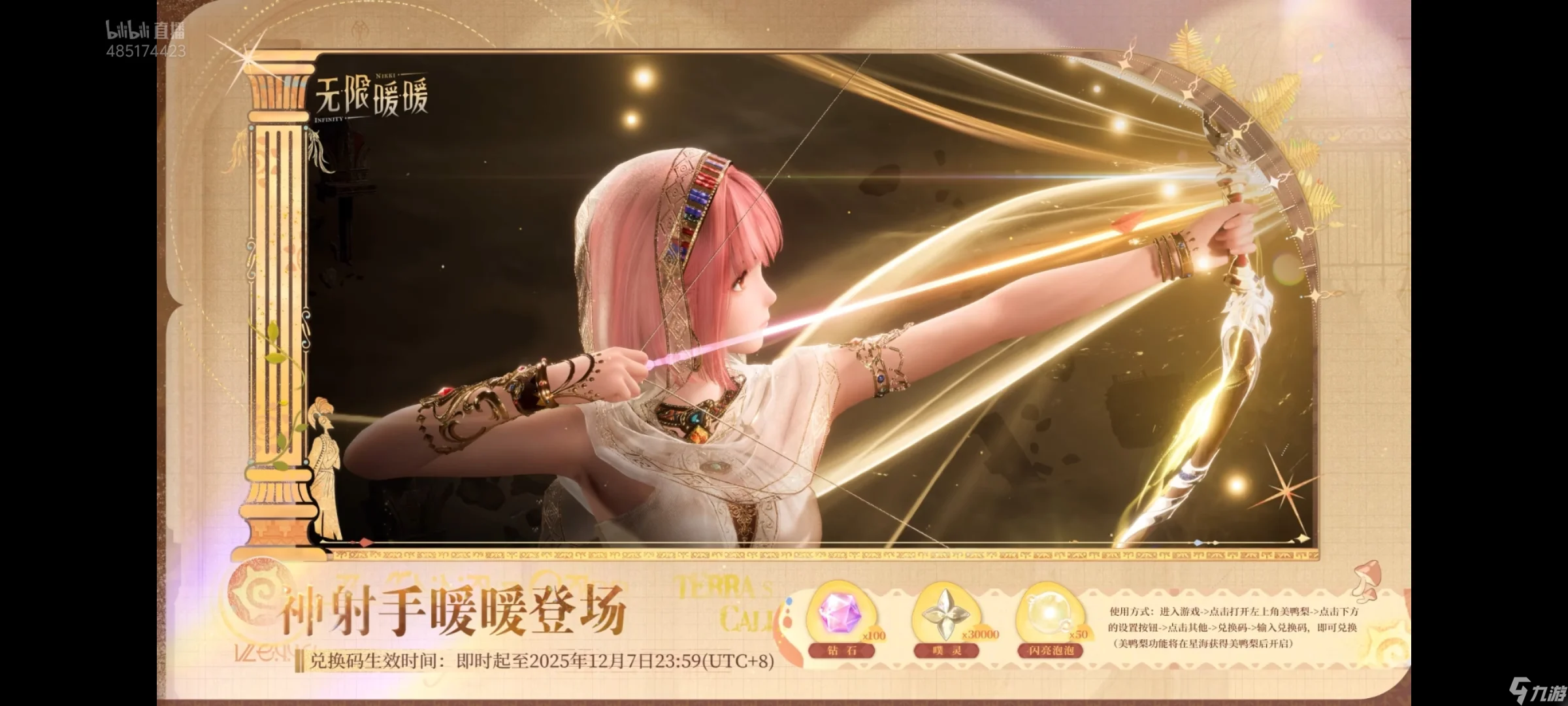 无限暖暖2.0版本最新更新兑换码汇总