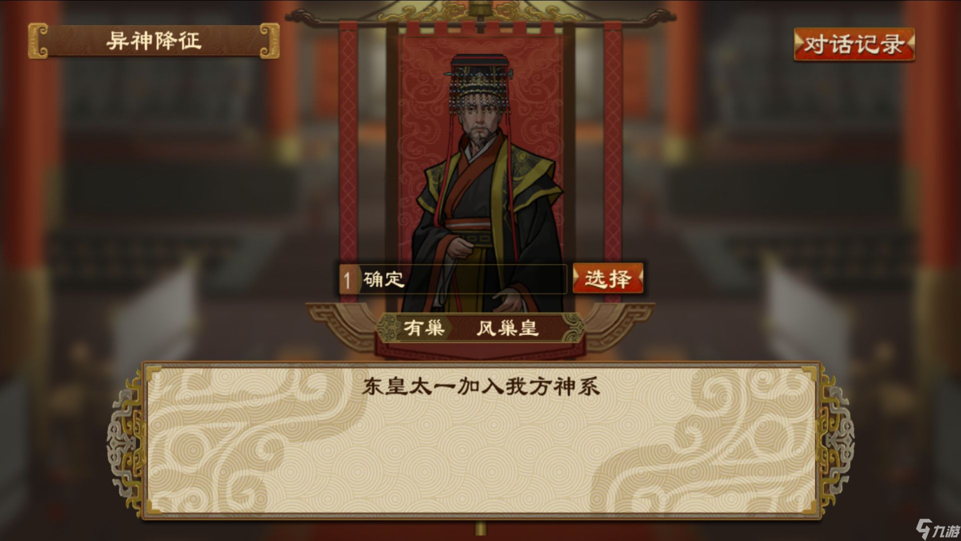 《大周列国志》神明系统玩法介绍