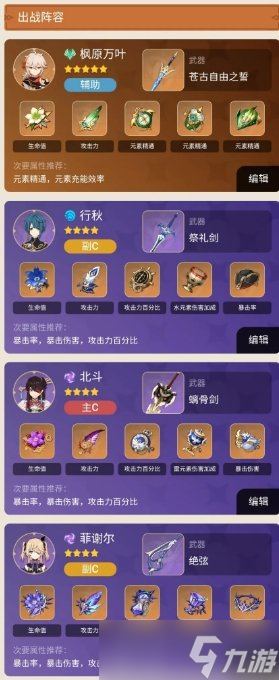 原神万叶怎么配队 原神万叶阵容排行榜魔王武装阵容攻略