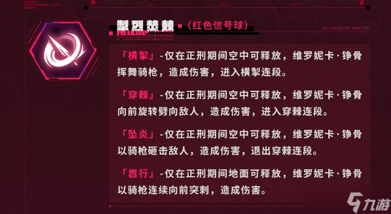 战双帕弥什维罗妮卡铮骨技能怎么用 维罗妮卡铮骨玩法详解